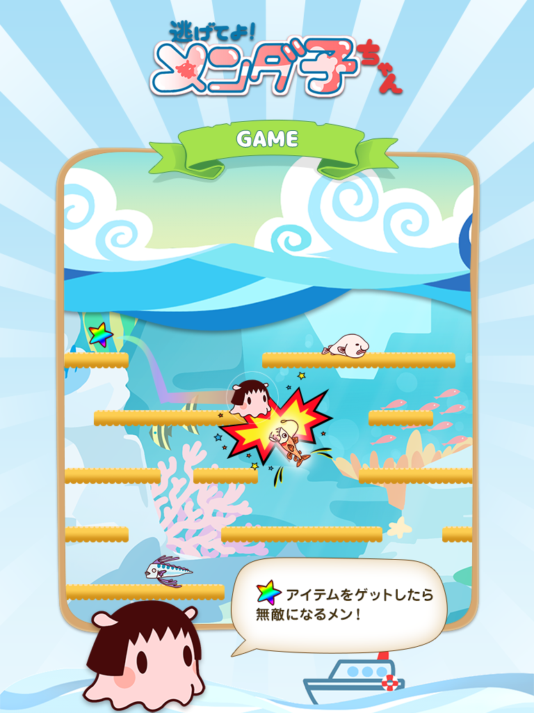 Run! Run away! Mendako-chan! screenshot 7