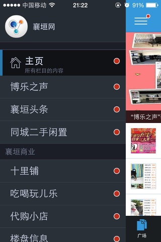 襄垣网 screenshot 2