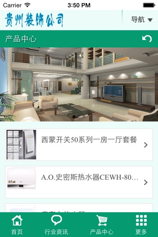 贵州装饰公司 screenshot 3