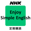 ＮＨＫラジオ エンジョイ・シンプル・イングリッシュ