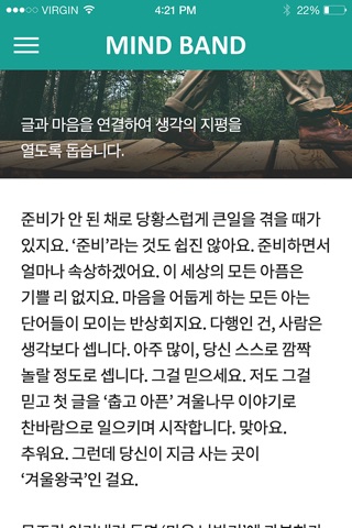 동양미래대학교 마인드밴드 screenshot 3