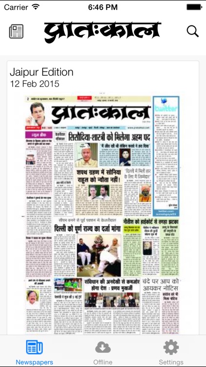 Pratahkal Newspaper