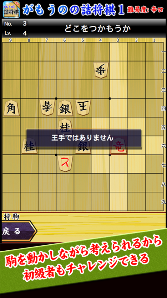 #2. がもうのの詰将棋 (iOS) 由: KukiLabo