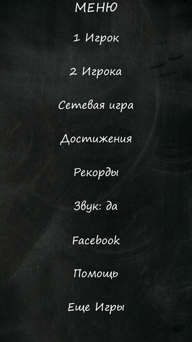 Виселица (Русский) Screenshot