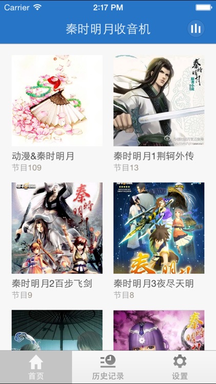 秦时明月收音机-经典武侠原著听书有声小说FM
