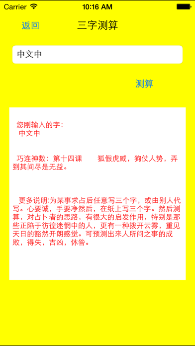 诸葛神算 screenshot
