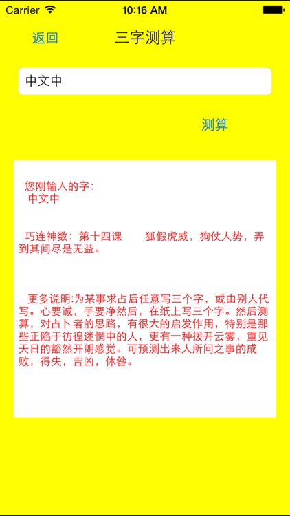 诸葛神算 screenshot-3