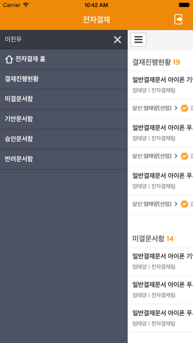Screenshot #1 pour 대웅 SMART RUNNER 전자결재