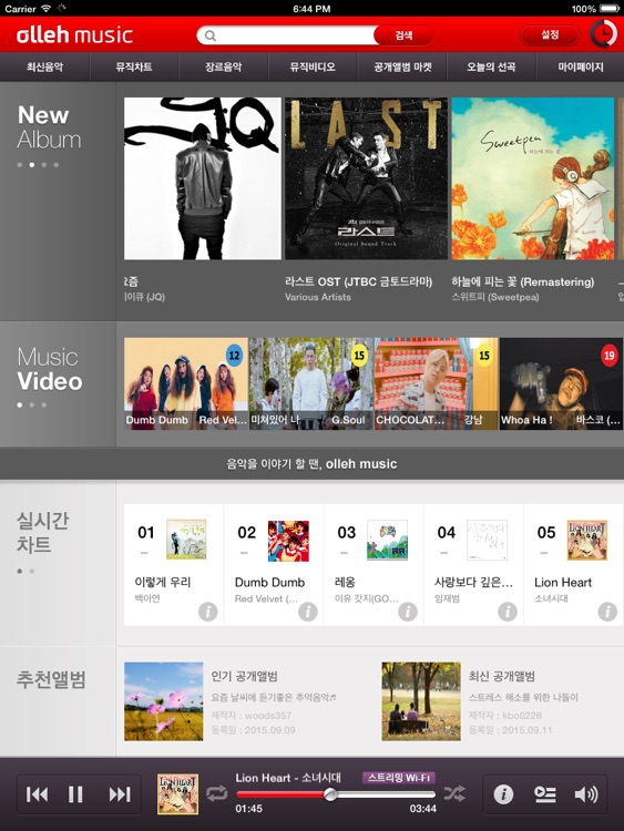 올레 뮤직 for iPad