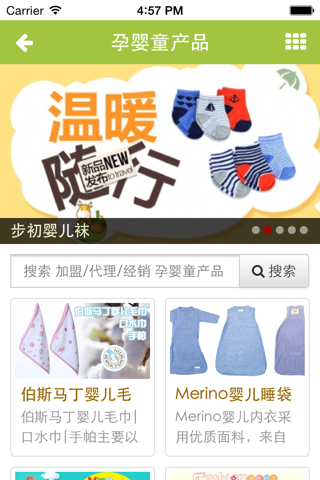 中国婴童网（官方） screenshot 4