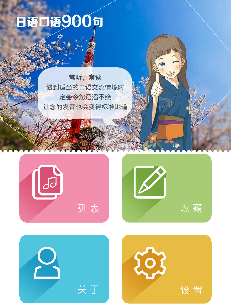 日语口语900句