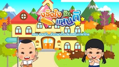 Screenshot #1 pour คำภาษาต่างประเทศที่ใช้ในภาษาไทยFree