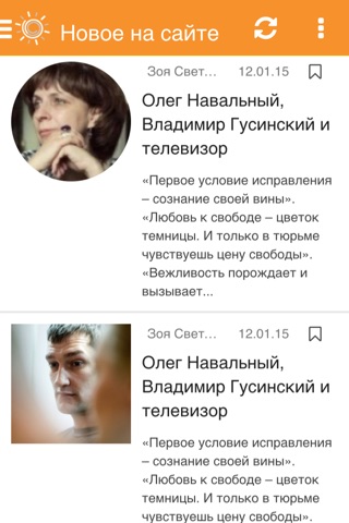 Открытая Россия screenshot 3