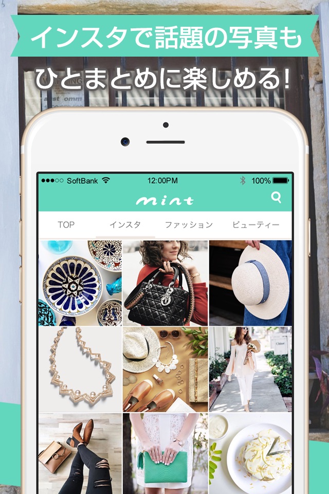 女性のための人気トレンド・写真まとめ無料アプリ-mint〔ミント〕 screenshot 2