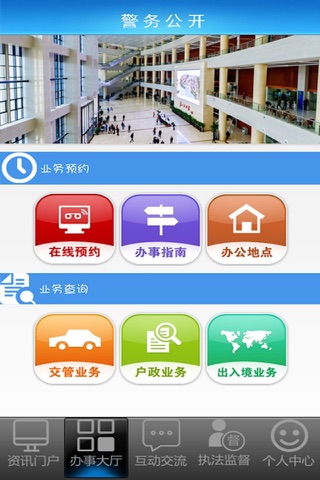 民生警苑 screenshot 3