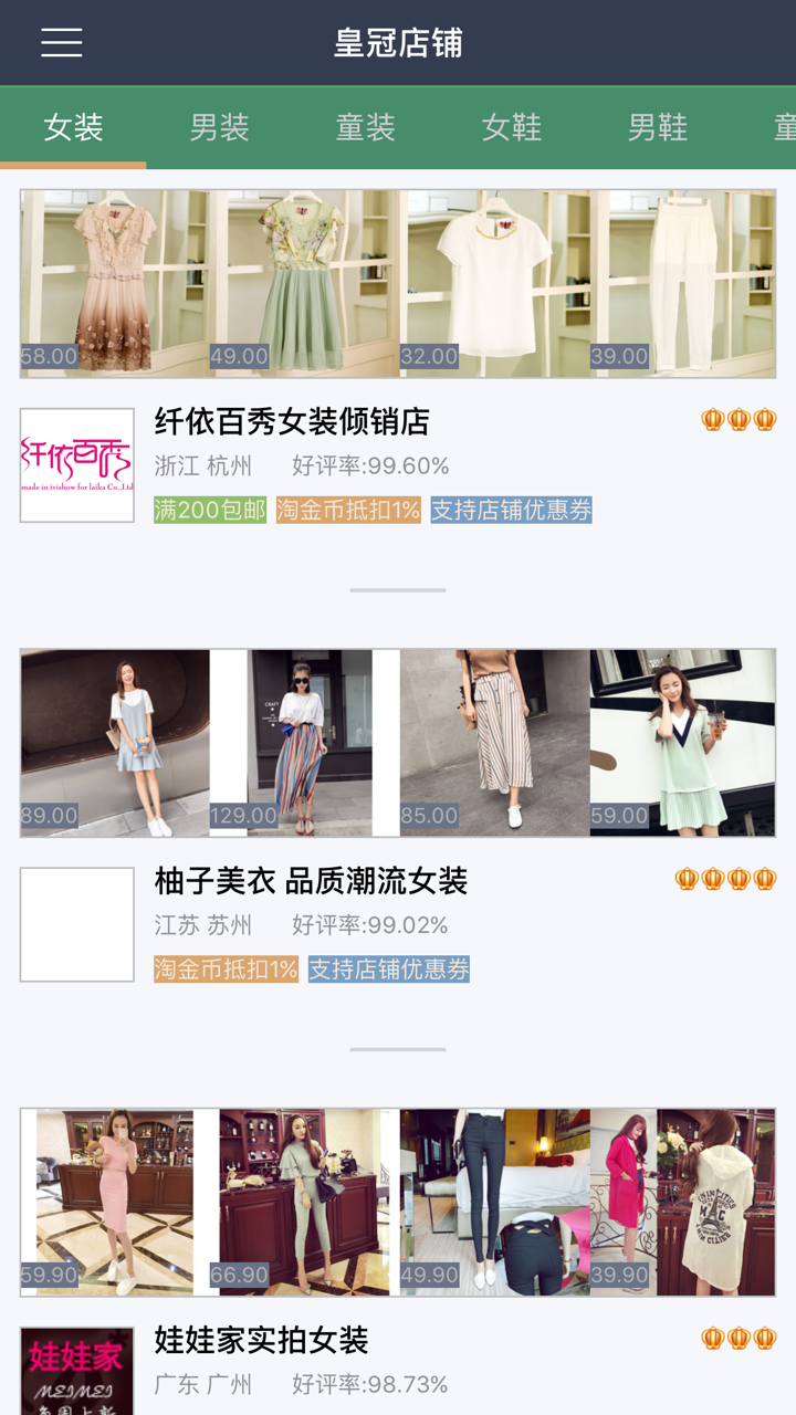 皇冠店铺精选-淘宝天猫精选皇冠店铺导航 screenshot 2