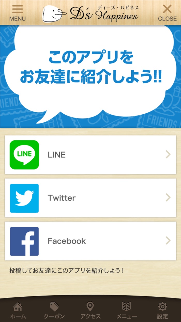 ディーズハピネス公式アプリ