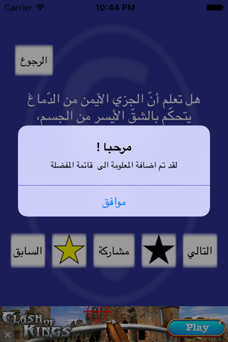 إختبر معلومتك screenshot 3