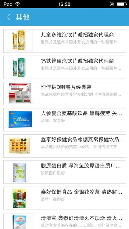 中国保健食品-行业平台