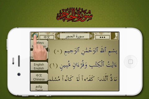 Surah No. 15 Al-Hijr screenshot 2