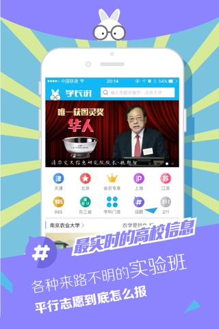 学长说-真实的体验 真实的学长说 screenshot 3