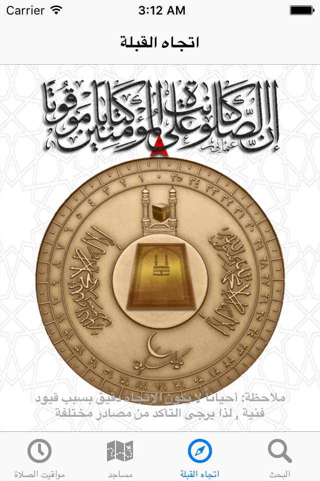 مساجد البحرين screenshot 4