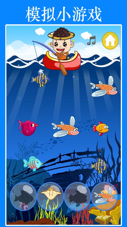 乐乐爱钓鱼-海绵宝宝最爱的小游戏-儿童益智教育免费