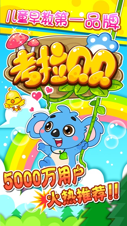 儿童宝宝益智乐园考拉贝贝