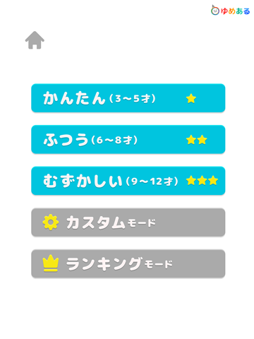 Screenshot #5 pour カウントキューブ（知育学習-脳トレーニングゲーム）