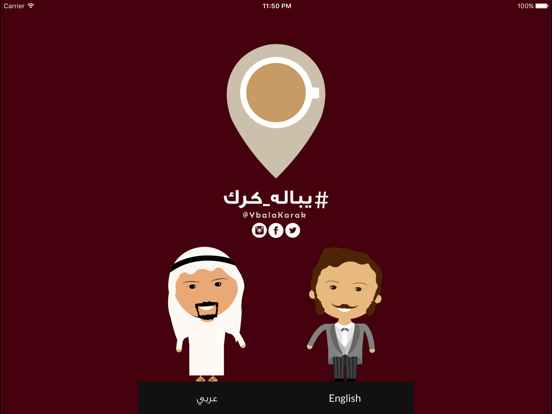 Ybala Karak يباله كرك iPad screenshot 5 - Food & Drink app