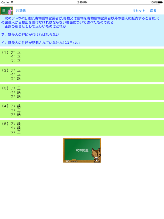 Screenshot #5 pour 毒物劇物取扱者問題集　りすさんシリーズ
