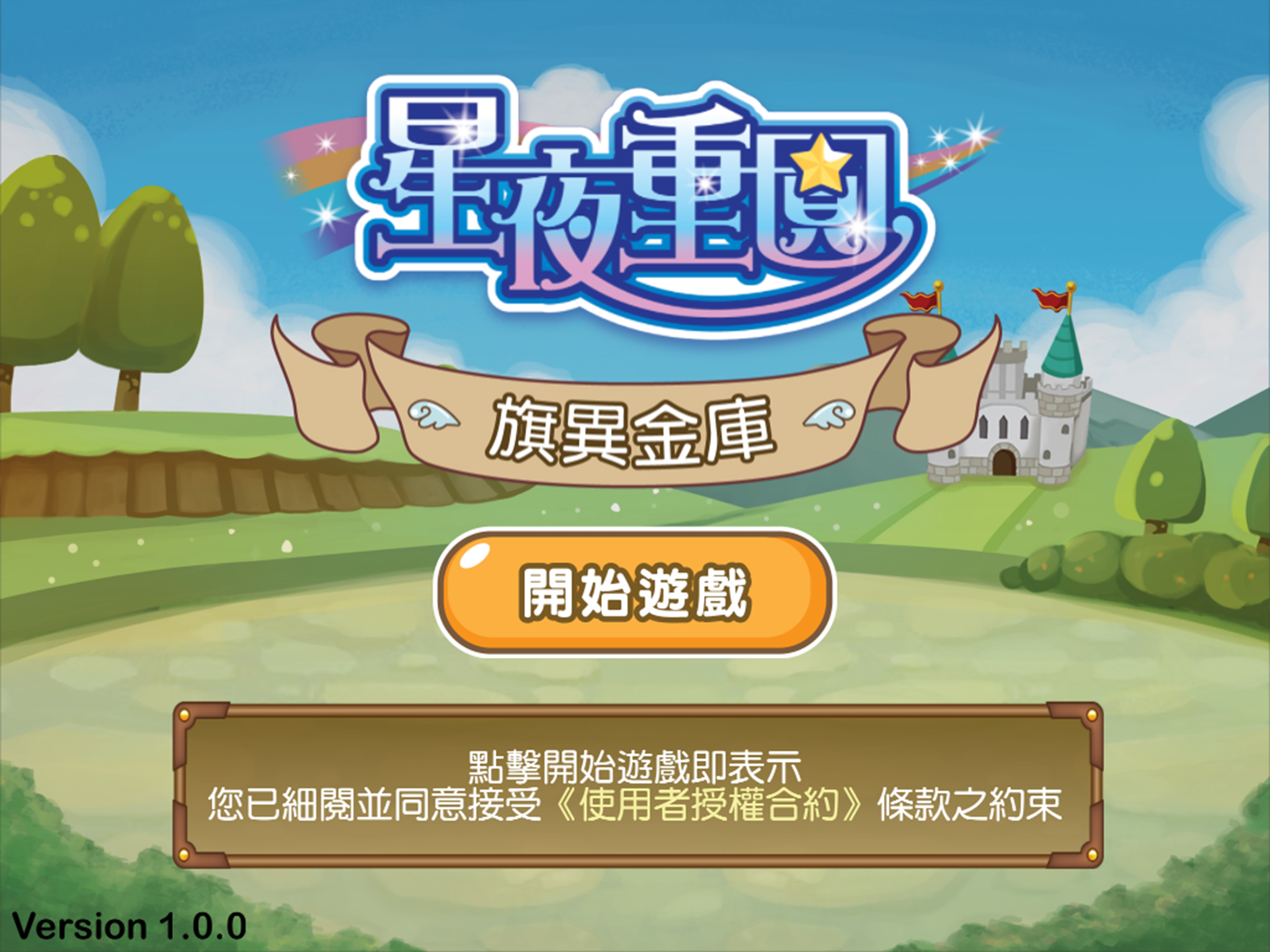 旗異金庫 screenshot 5