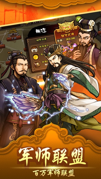 三国枭雄曹操传：百万军师联盟