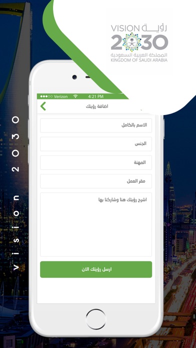 رؤية السعودية 2030 iPhone screenshot 5 - Reference app