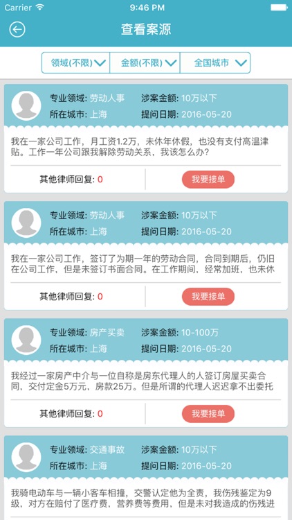 贴心律管家(律师端)