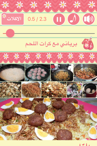 اكلات البيت screenshot 2