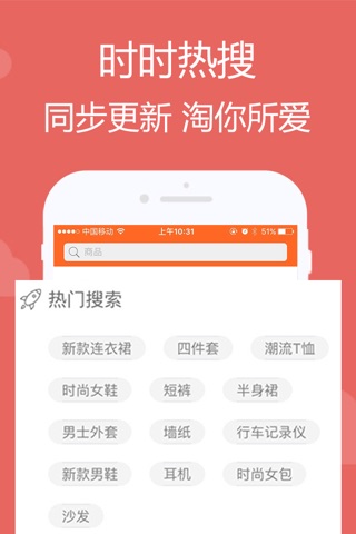 淘京云购物宝-双11东东推荐 screenshot 4