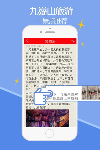 九嶷山旅游 screenshot 3