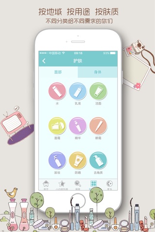 美妆小白鼠 screenshot 3