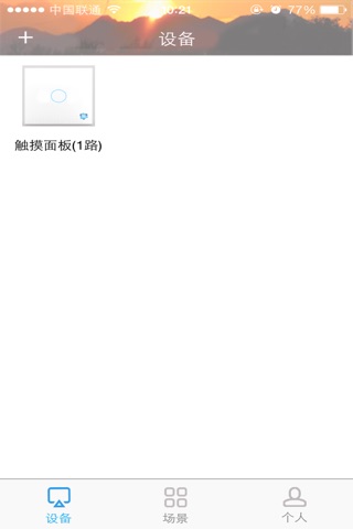 黑钻智能 screenshot 2