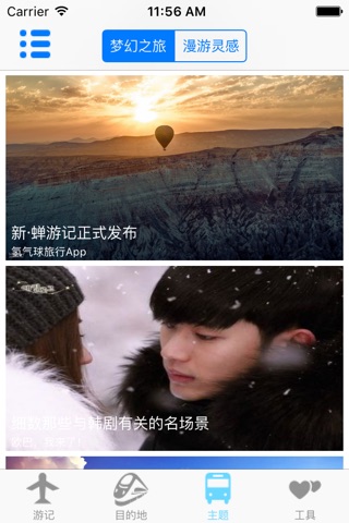 梦旅之行 screenshot 2