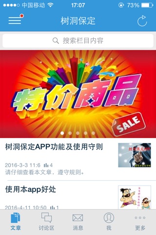 树洞保定 screenshot 2