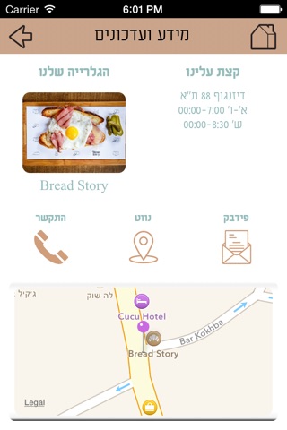 Bread Story screenshot 3