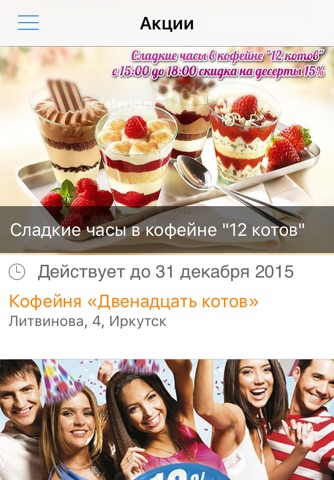 Cafeteria.ru Рестораны и кафе screenshot 2