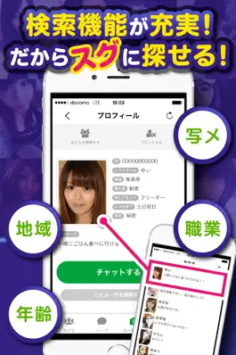 Game screenshot 出会いはスグでしょ！SNSマッチングチャットで会える hack