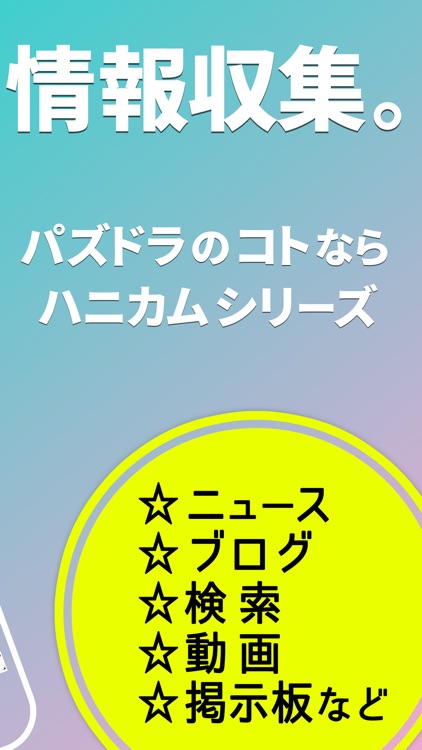 ぱずどら攻略ニュース＆掲示板 for パズル＆ドラゴンズ