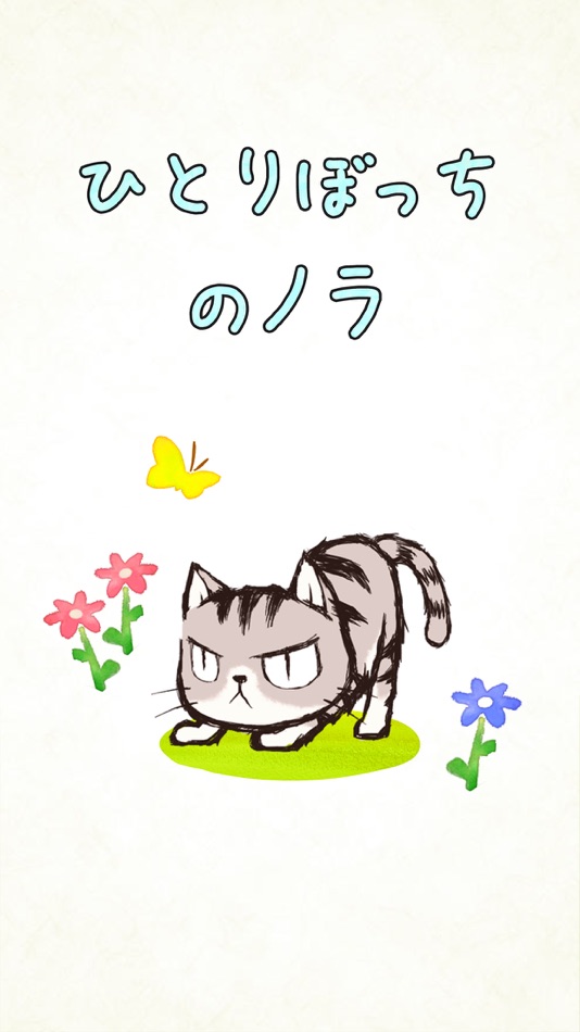 #1. ひとりぼっちのノラ (iOS) 由: Happygamer K.K.