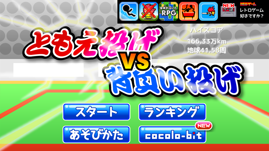 ともえ投げvs背負い投げ