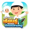 Get เรียนรู้อักษรสามหมู่ for iOS, iPhone, iPad Aso Report