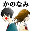 性格診断：Echo - 友達の相性やバイオリズムもチェック！